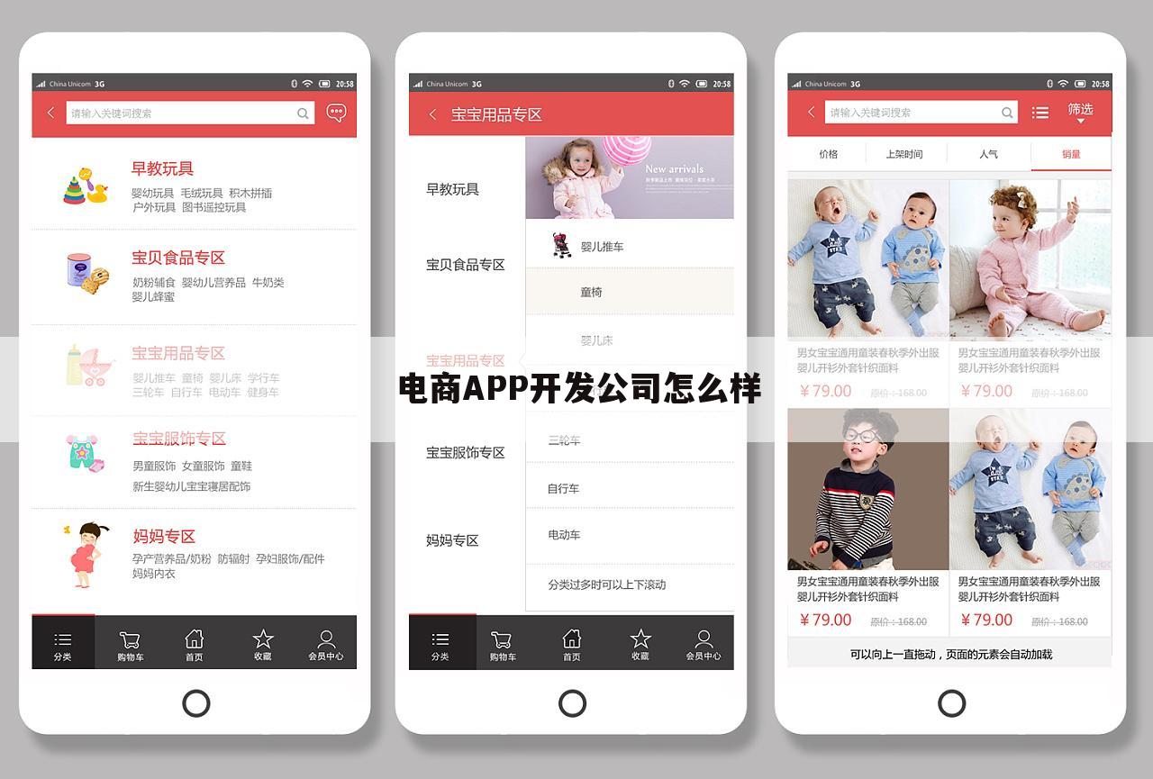 电商APP开发公司怎么样
