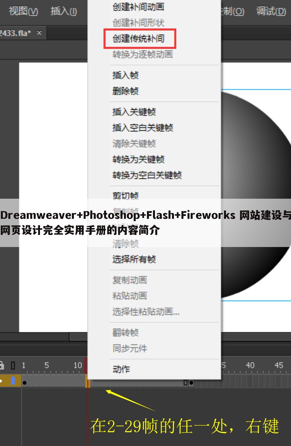 Dreamweaver+Photoshop+Flash+Fireworks 网站建设与网页设计完全实用手册的内容简介