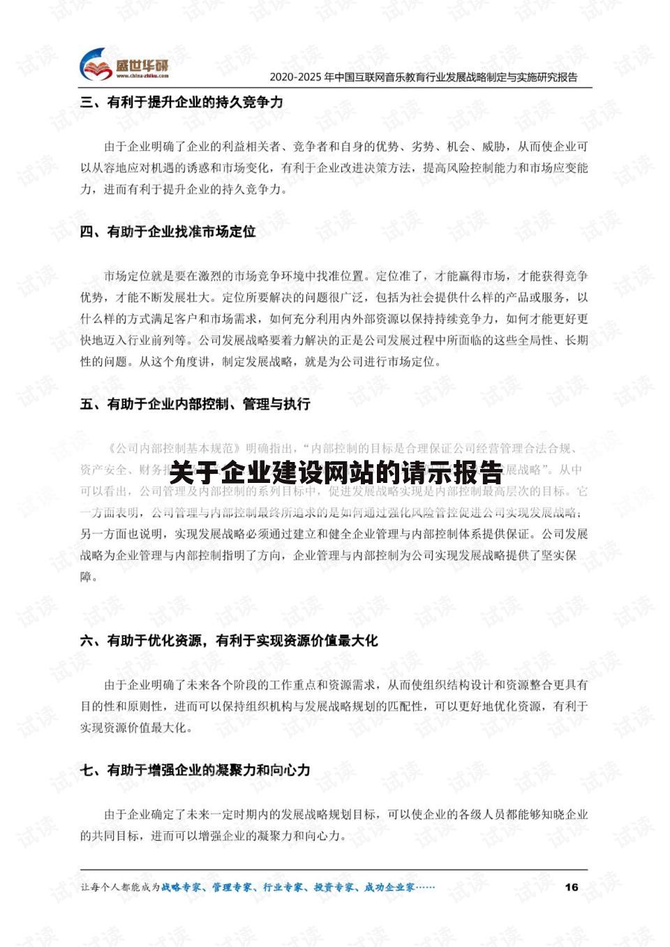 关于企业建设网站的请示报告