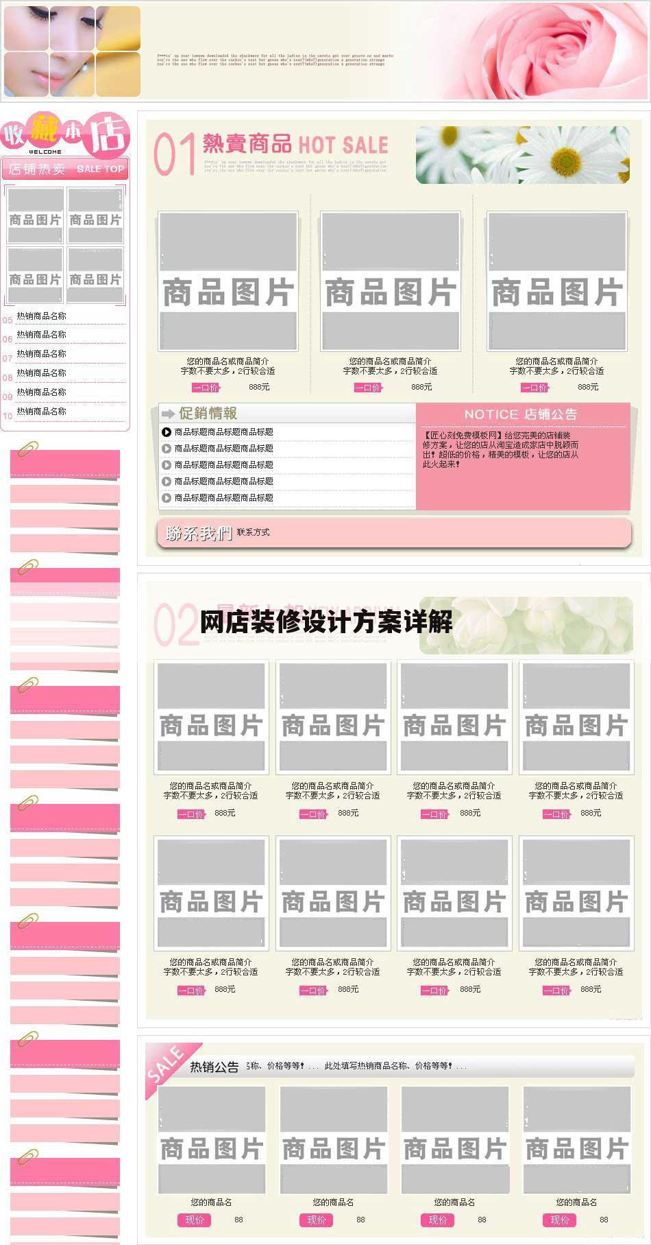 网店装修设计方案详解