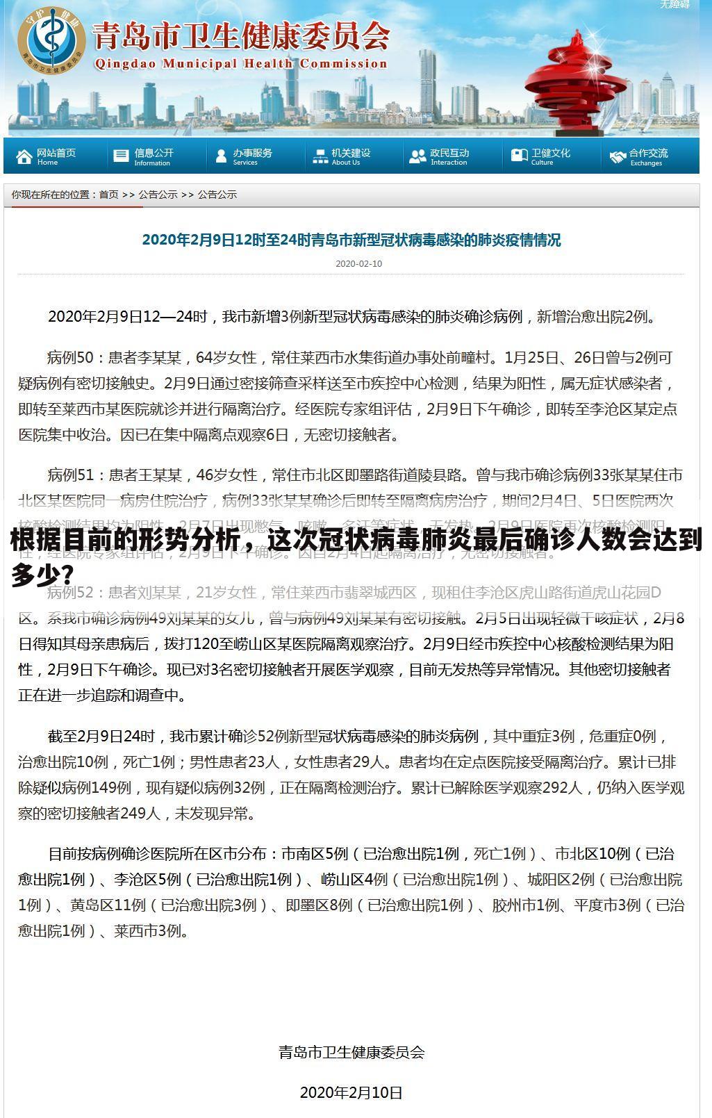根据目前的形势分析,这次冠状病毒肺炎最后确诊人数会达到多少?