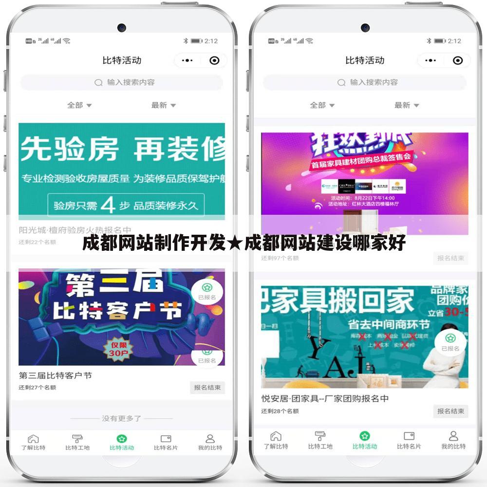 成都网站制作开发★成都网站建设哪家好