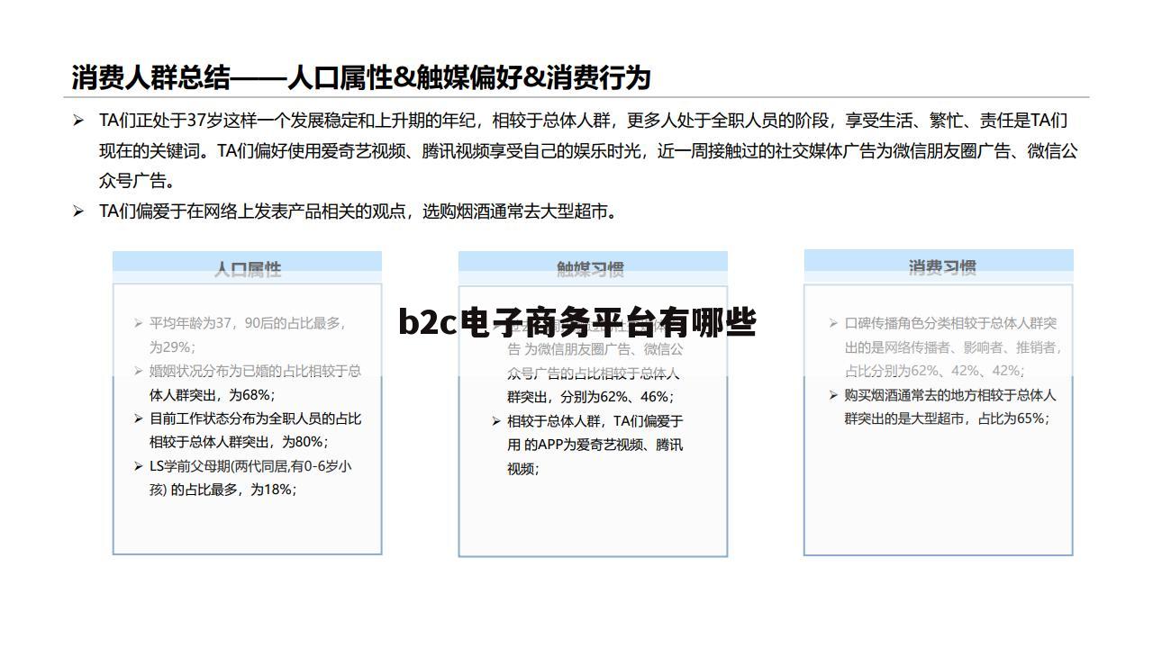 b2c电子商务平台有哪些