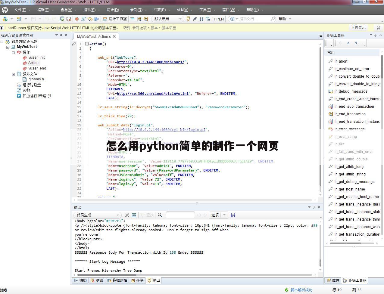 怎么用python简单的制作一个网页