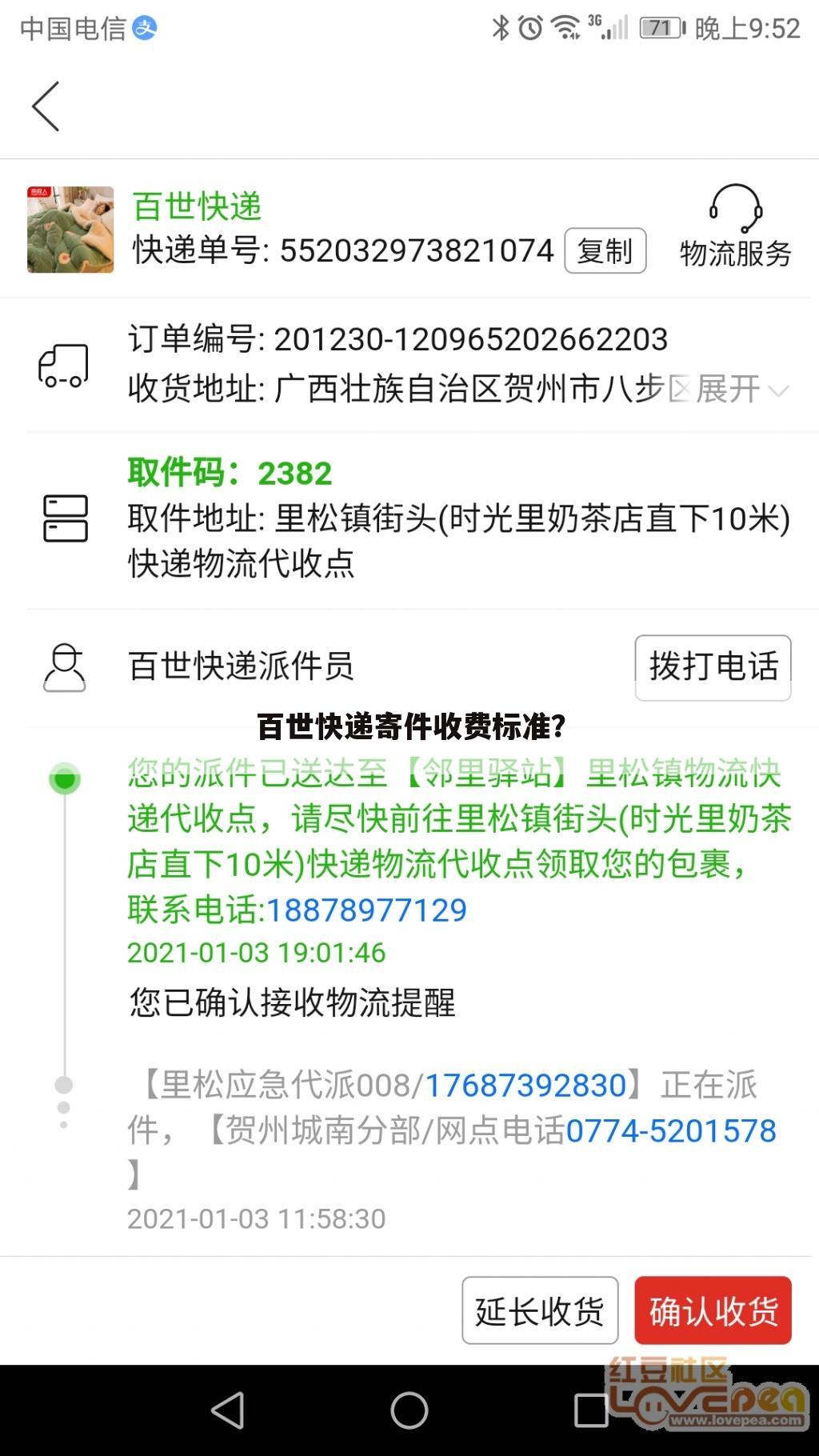 百世快递寄件收费标准？