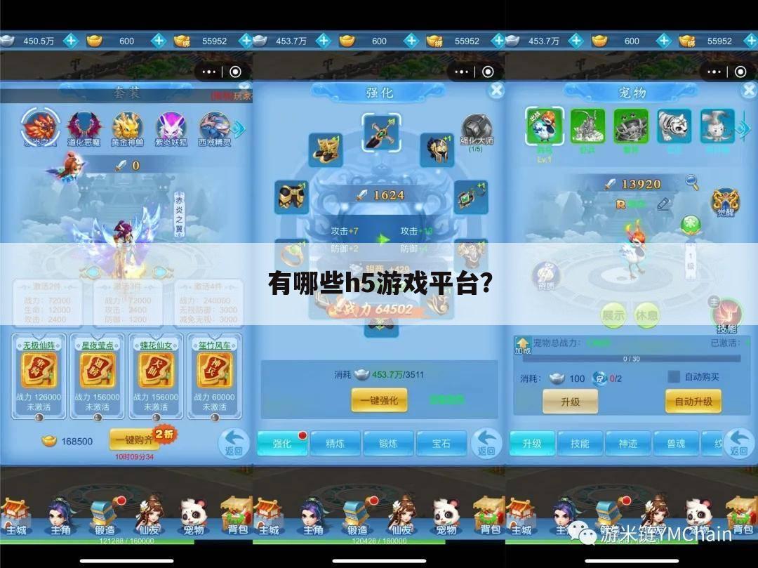 有哪些h5游戏平台?