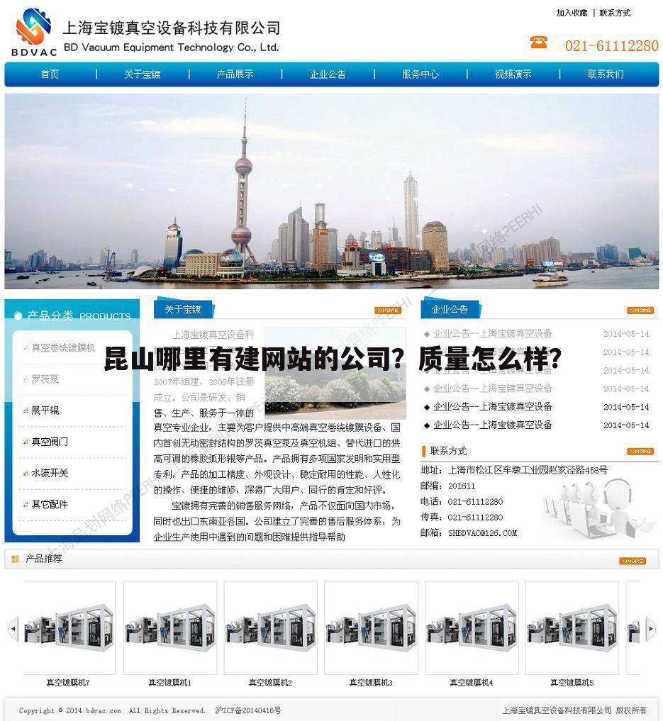 昆山哪里有建网站的公司?质量怎么样?
