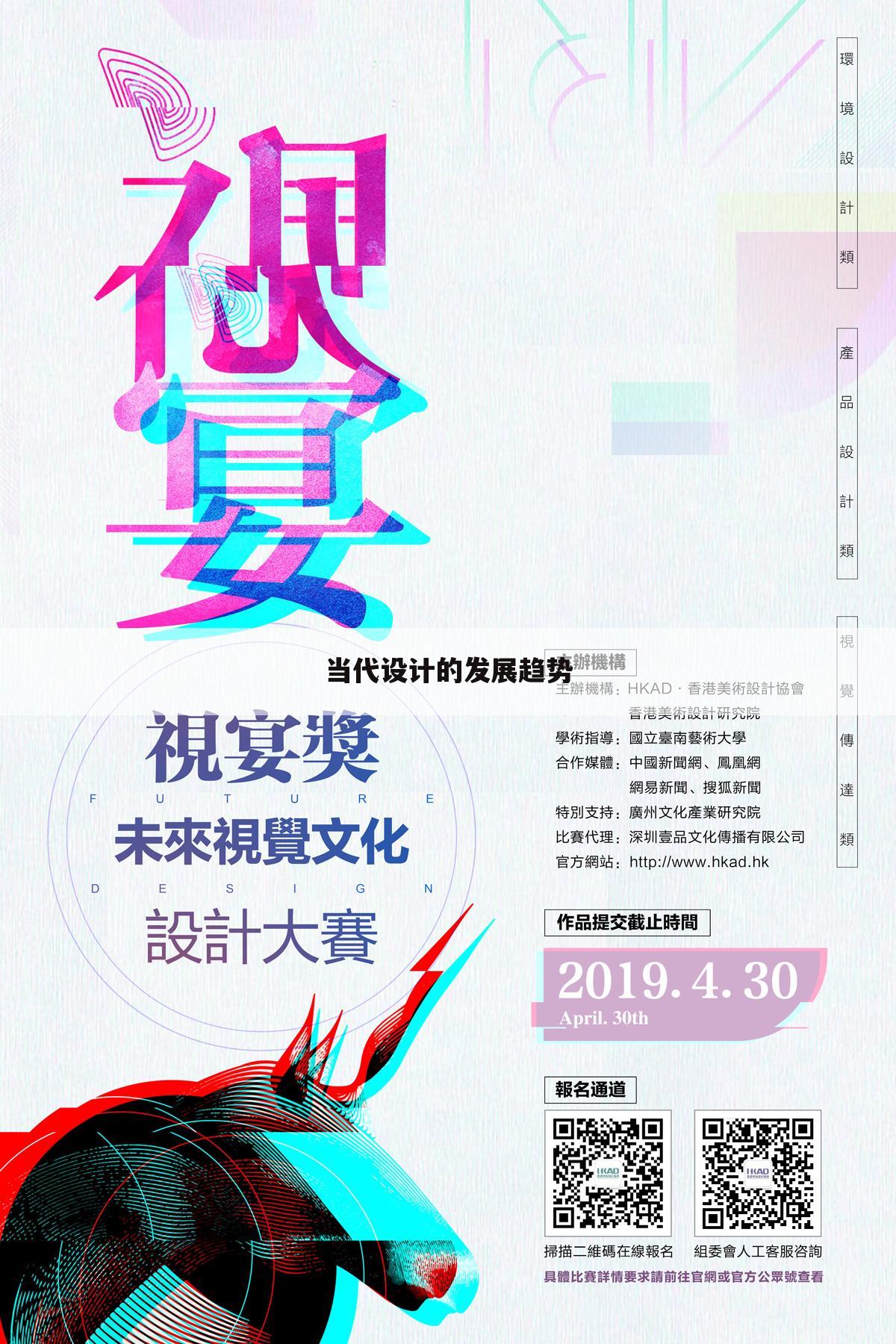 当代设计的发展趋势