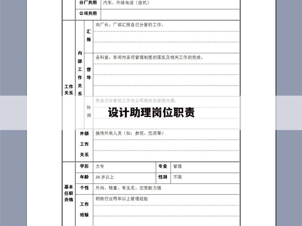设计助理岗位职责