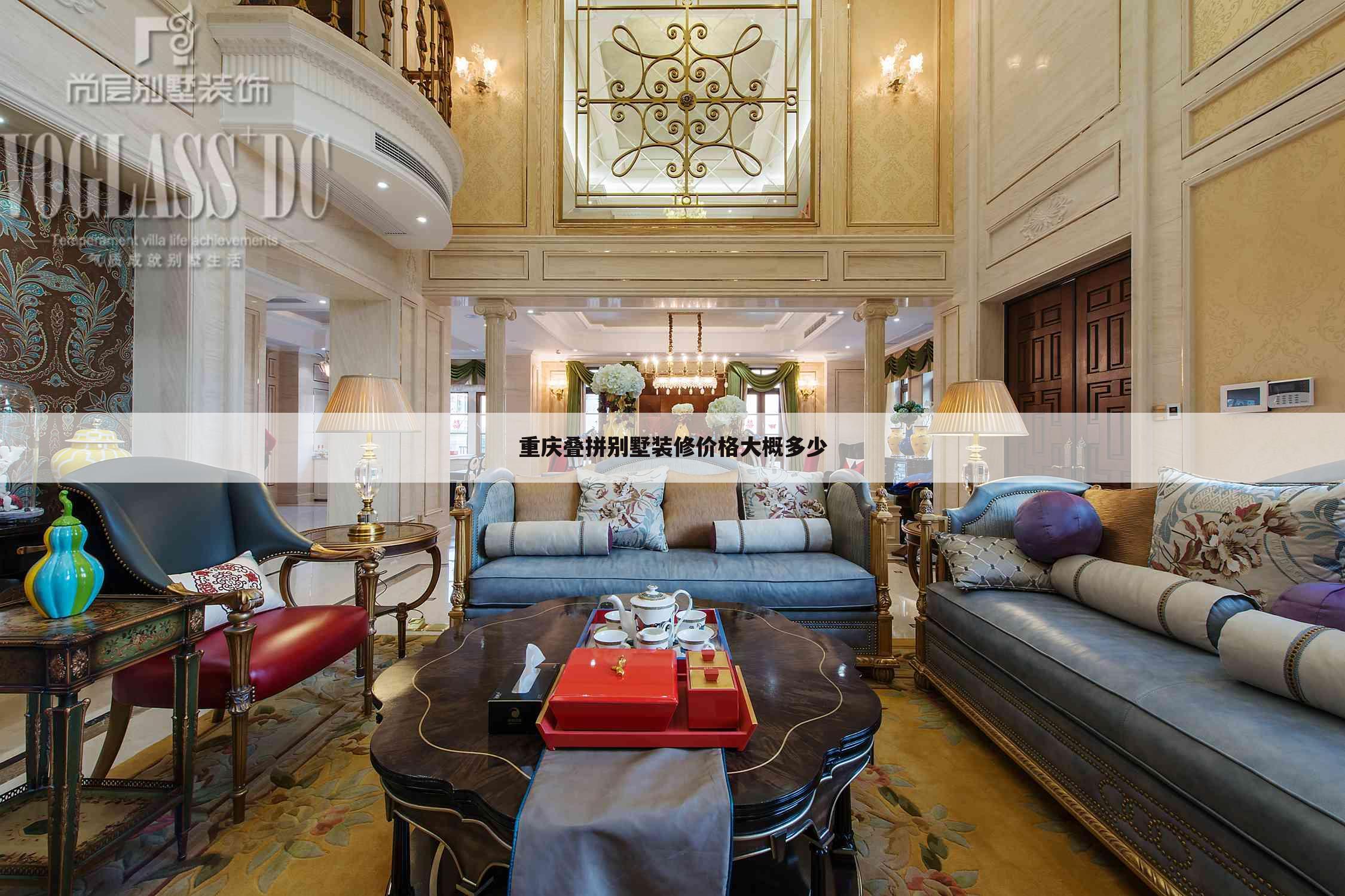 重庆叠拼别墅装修价格大概多少