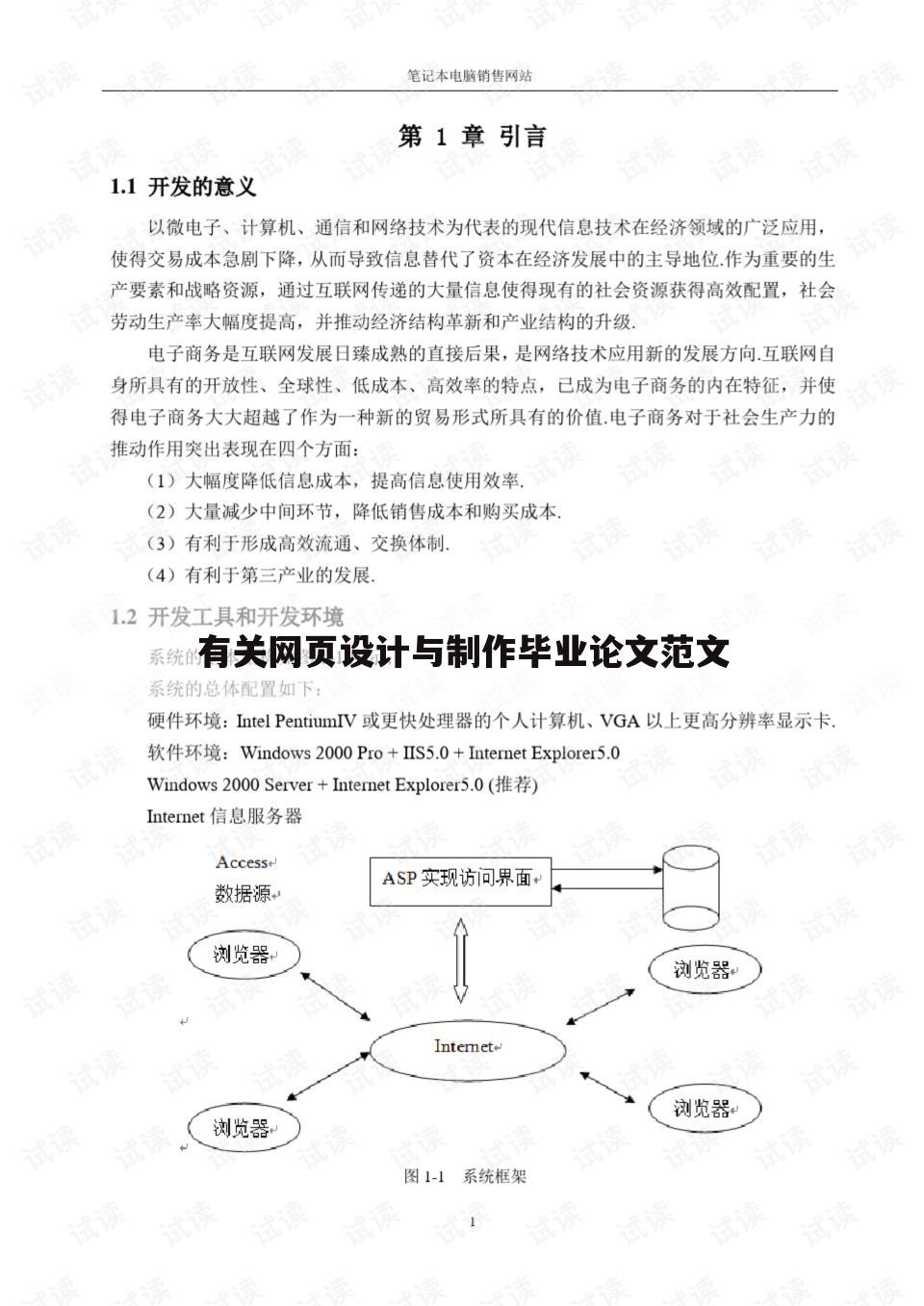 有关网页设计与制作毕业论文范文