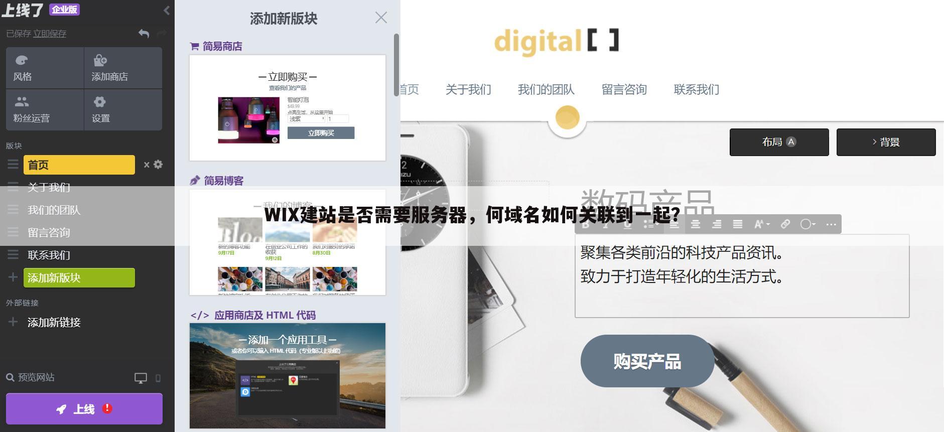 WIX建站是否需要服务器,何域名如何关联到一起?