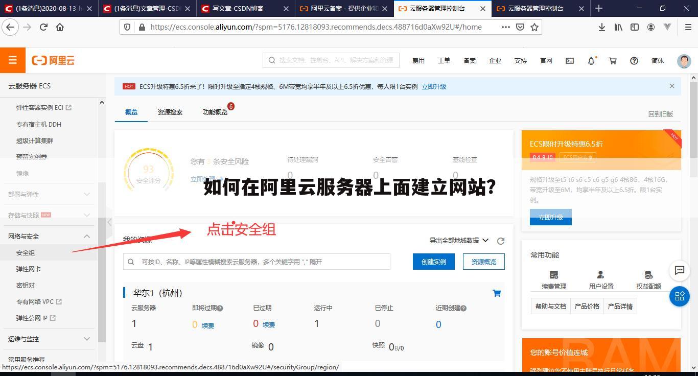 如何在阿里云服务器上面建立网站?