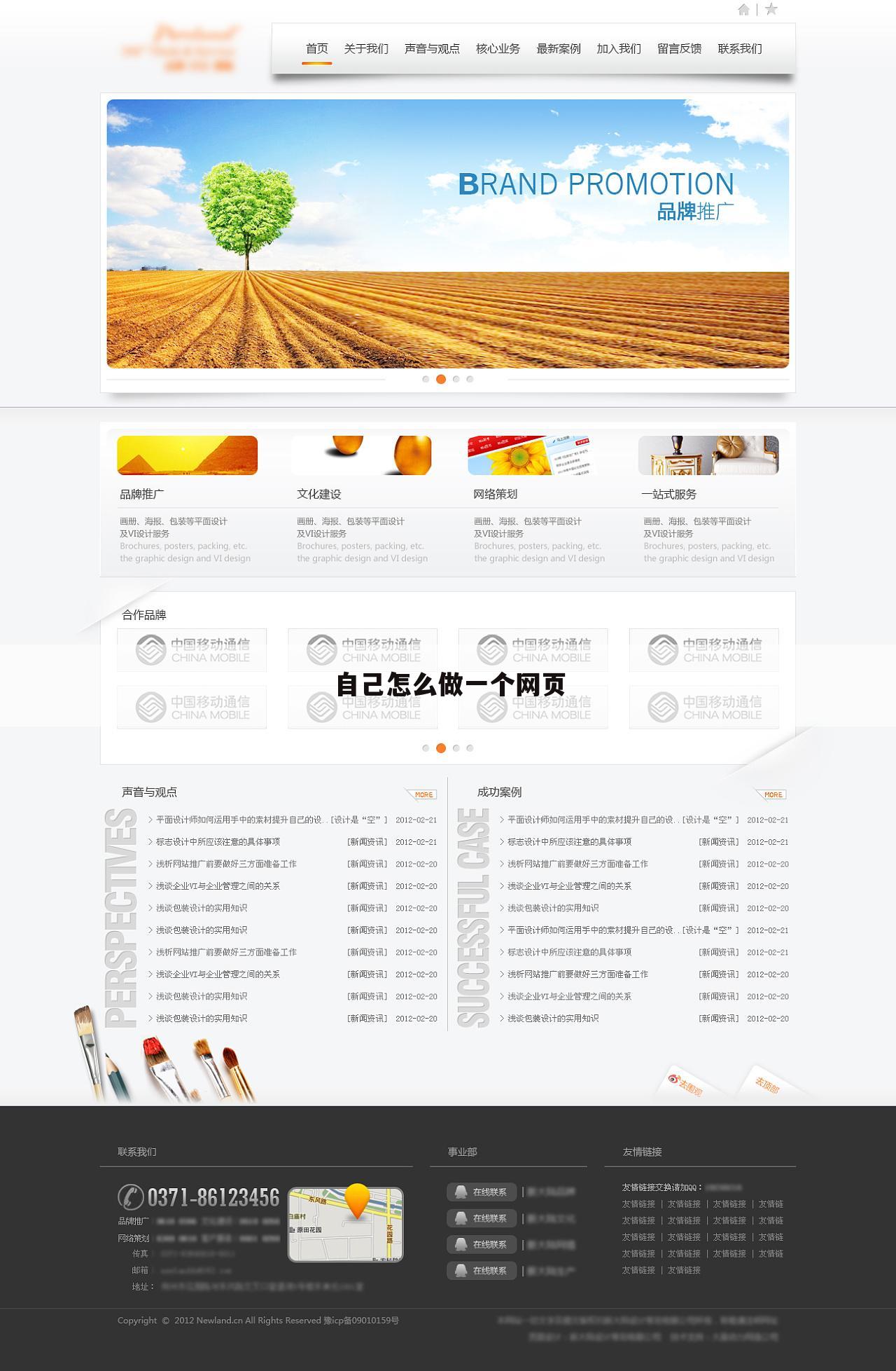 自己怎么做一个网页