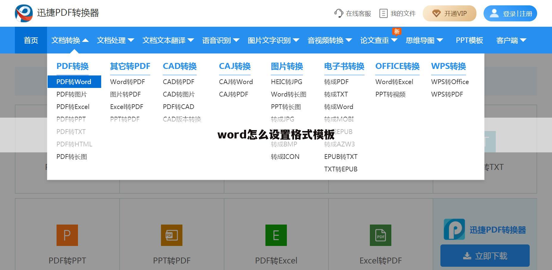 word怎么设置格式模板