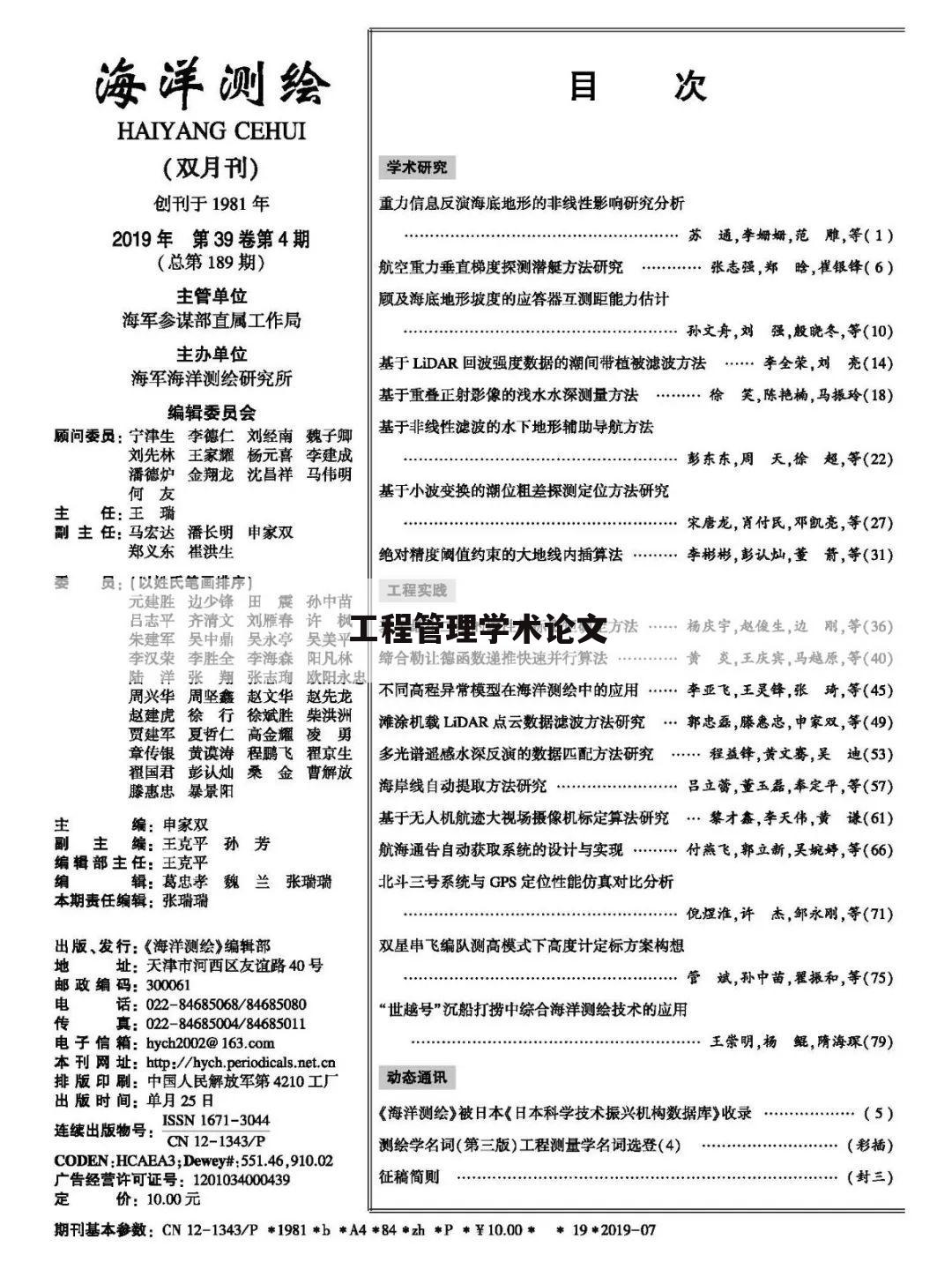 工程管理学术论文