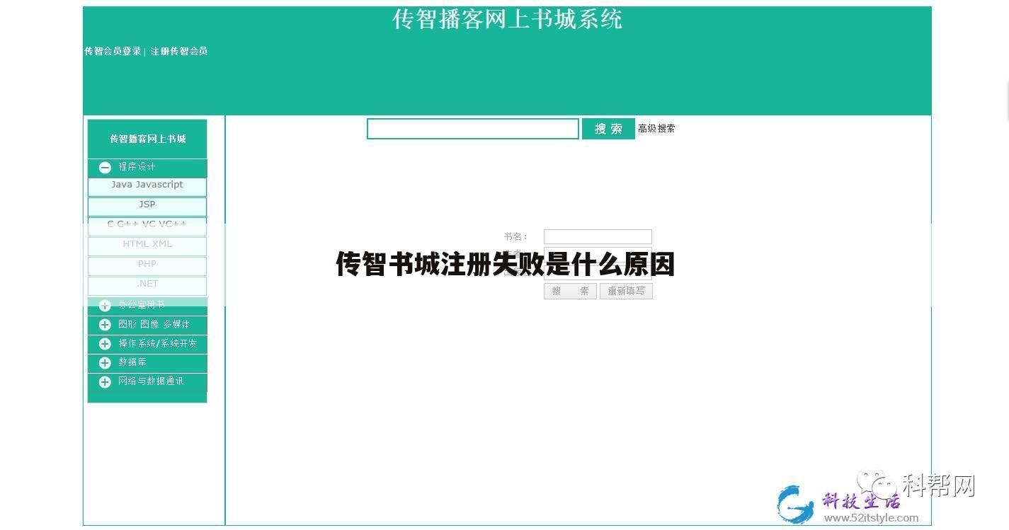 传智书城注册失败是什么原因