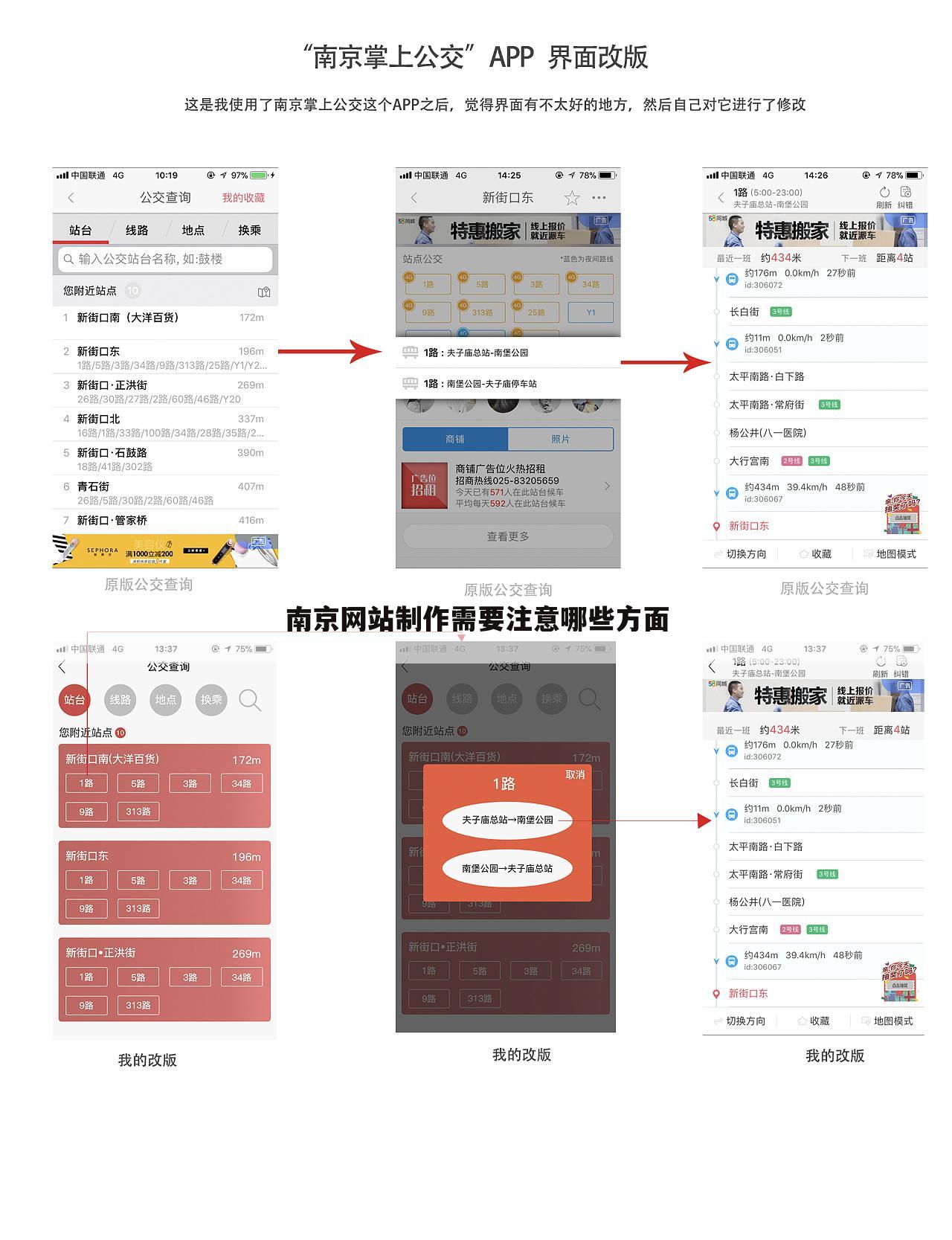 南京网站制作需要注意哪些方面