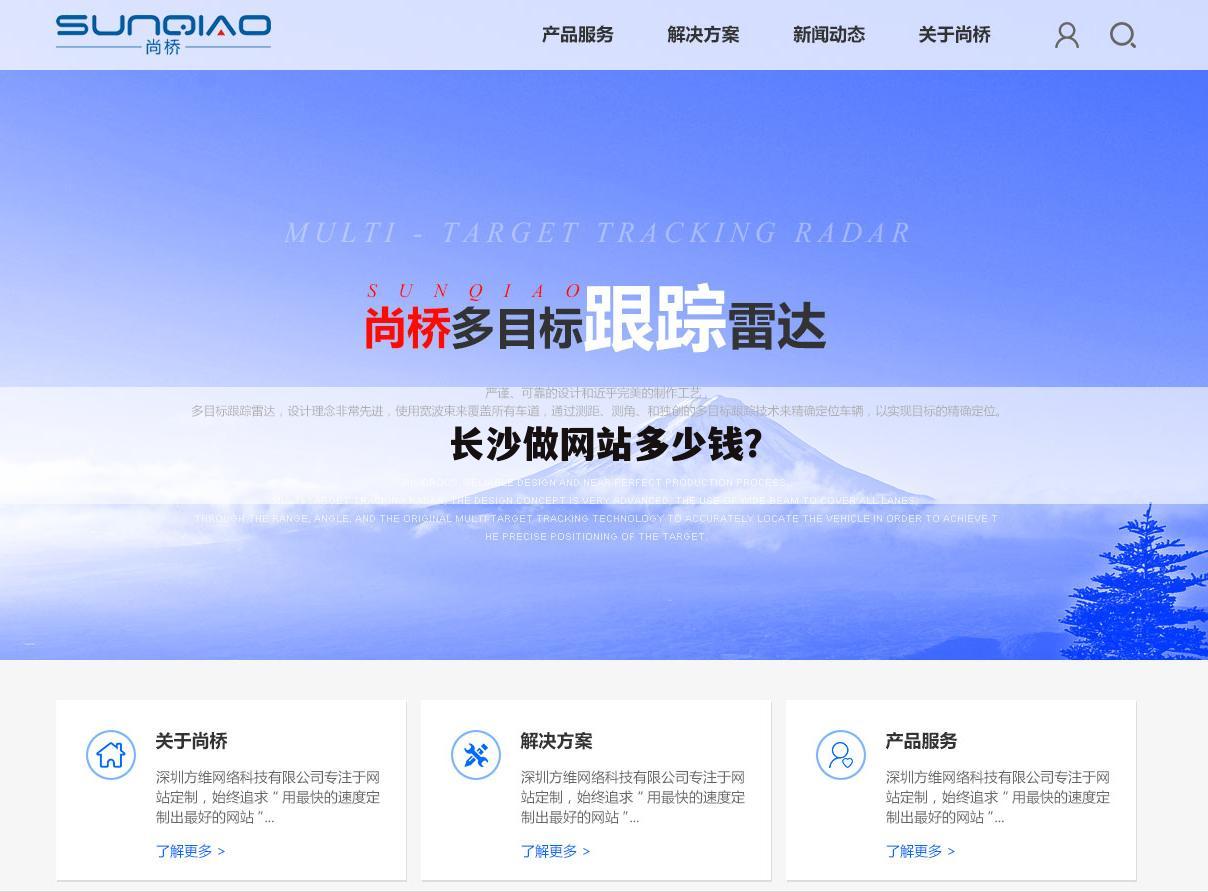 长沙做网站多少钱?