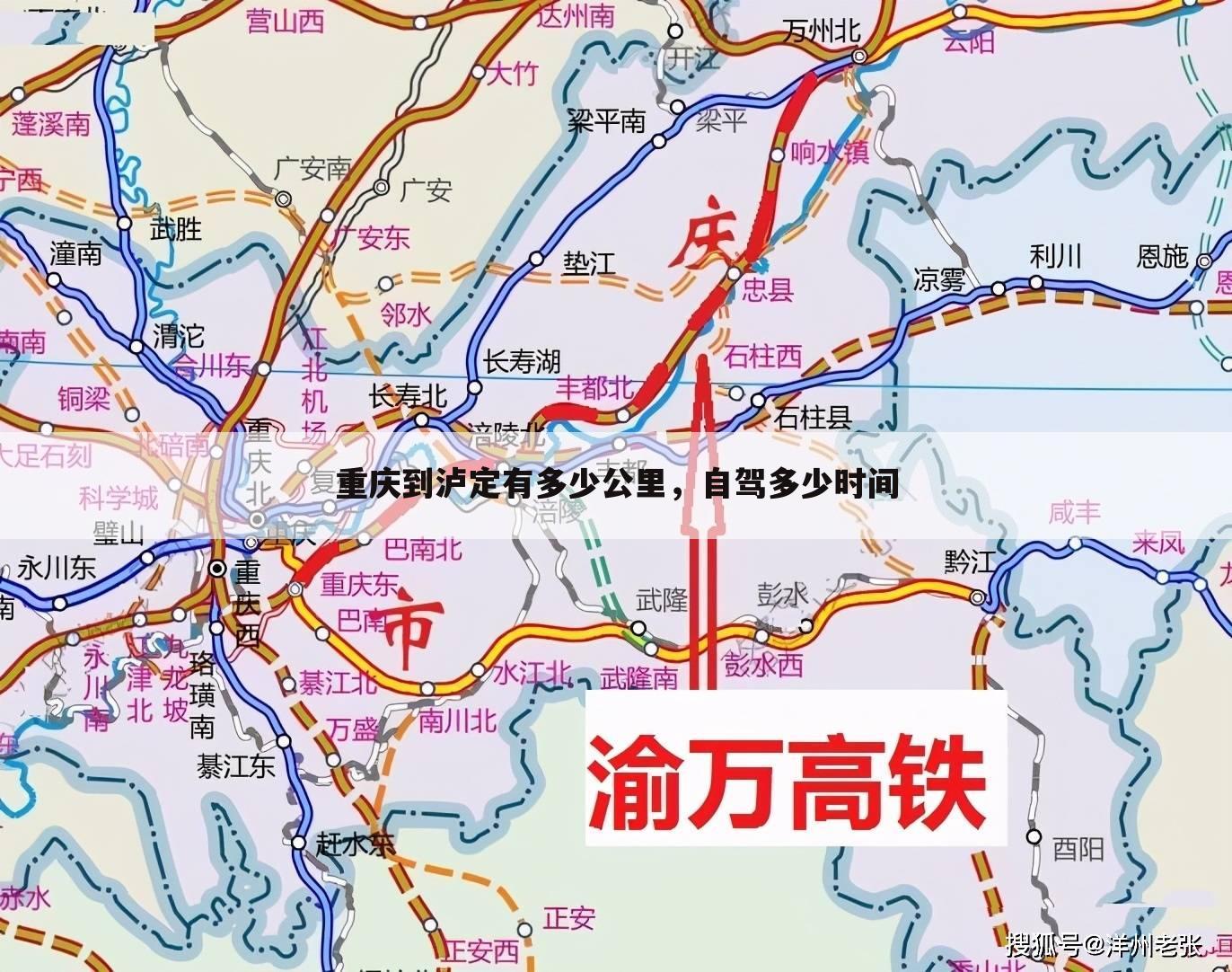 重庆到泸定有多少公里,自驾多少时间
