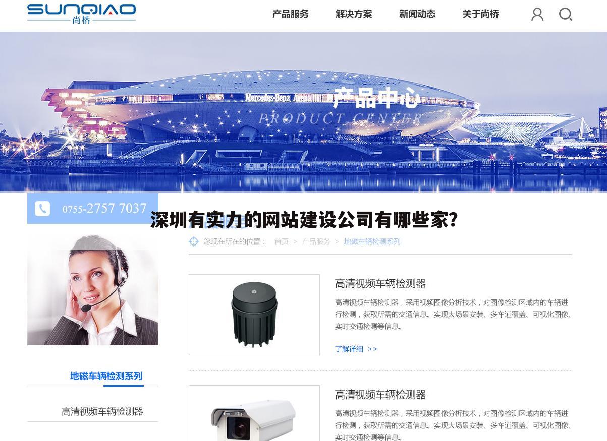 深圳有实力的网站建设公司有哪些家？