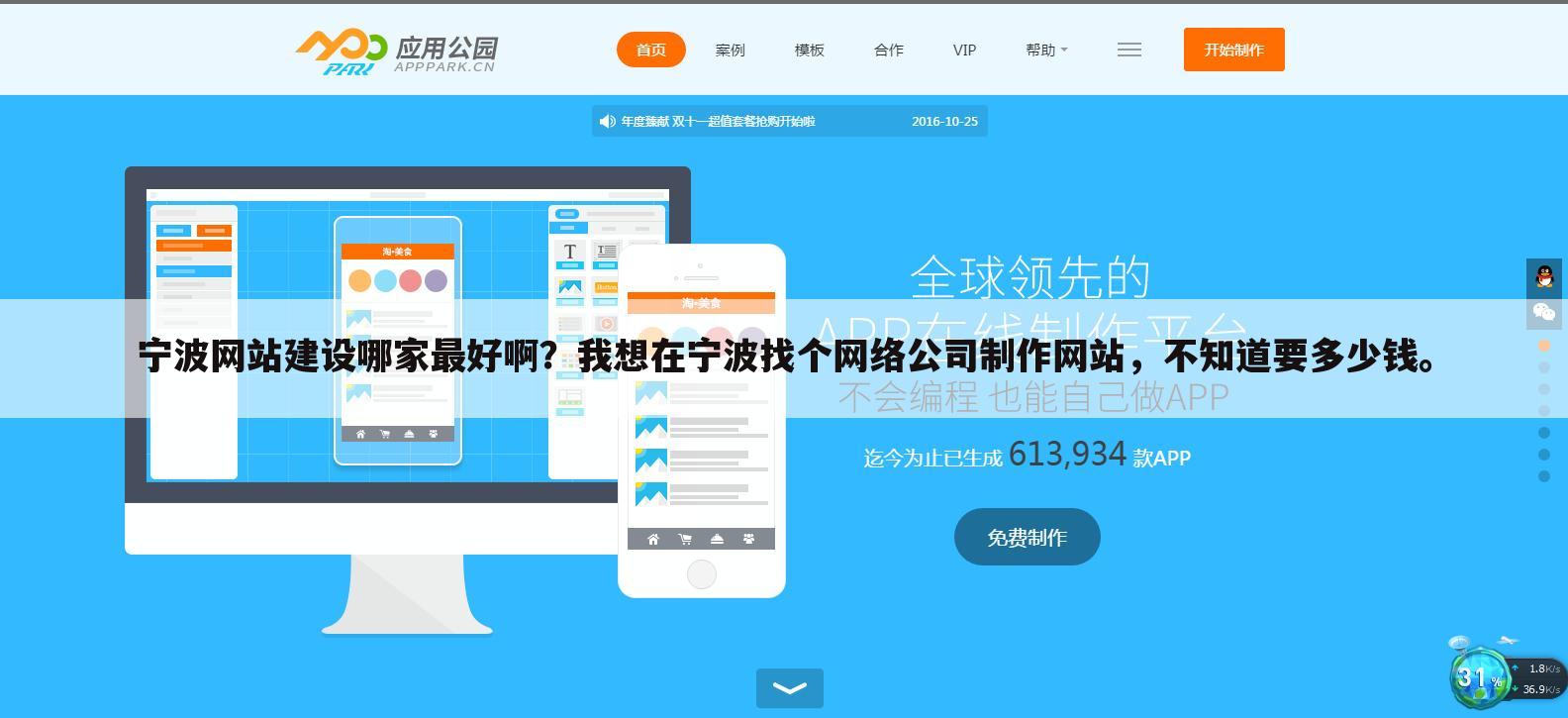 宁波网站建设哪家最好啊?我想在宁波找个网络公司制作网站,不知道要多少钱。