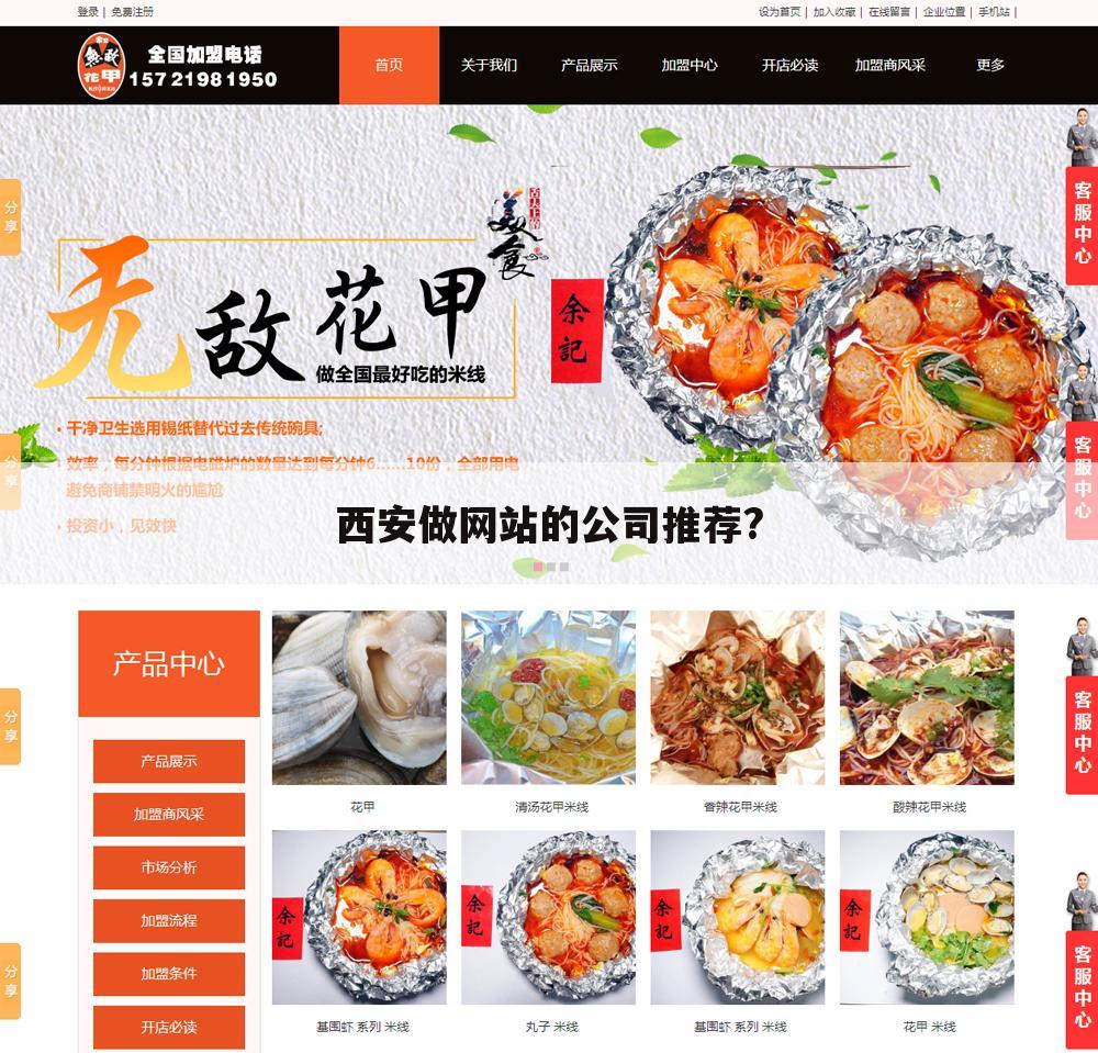西安做网站的公司推荐?
