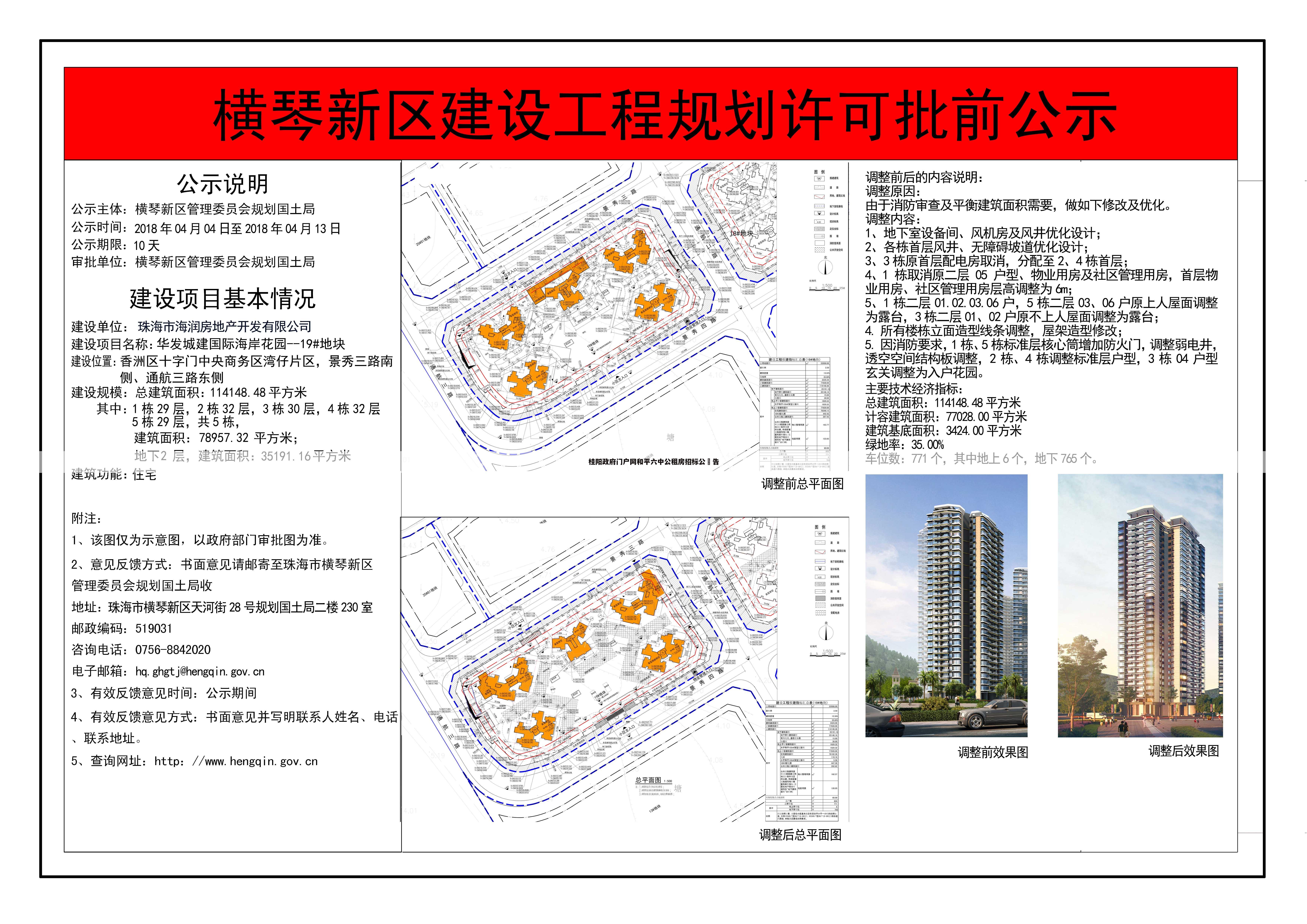 桂阳政府门户网和平六中公租房招标公告