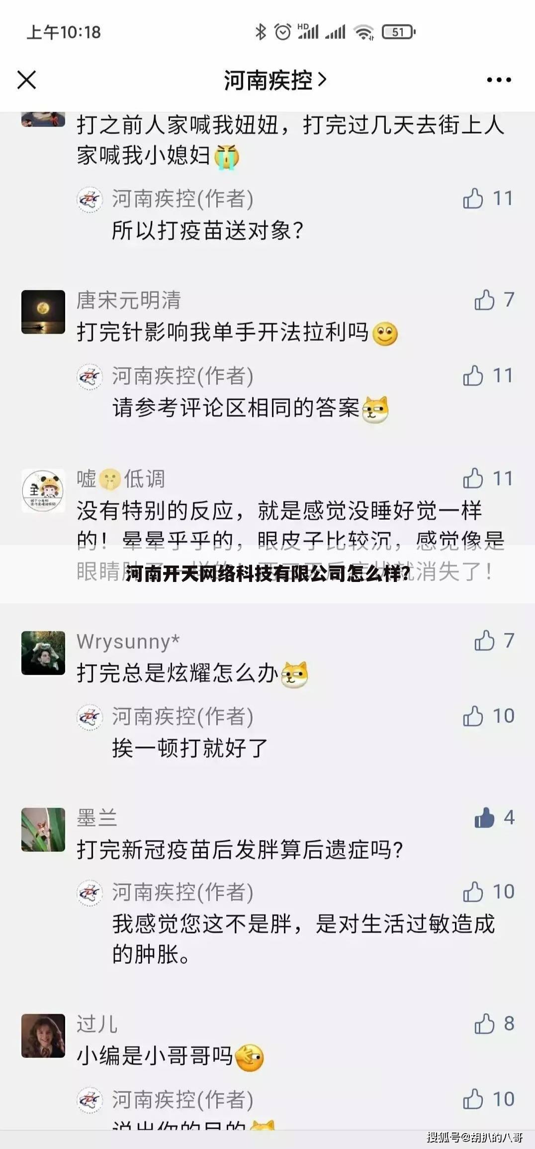 河南开天网络科技有限公司怎么样?