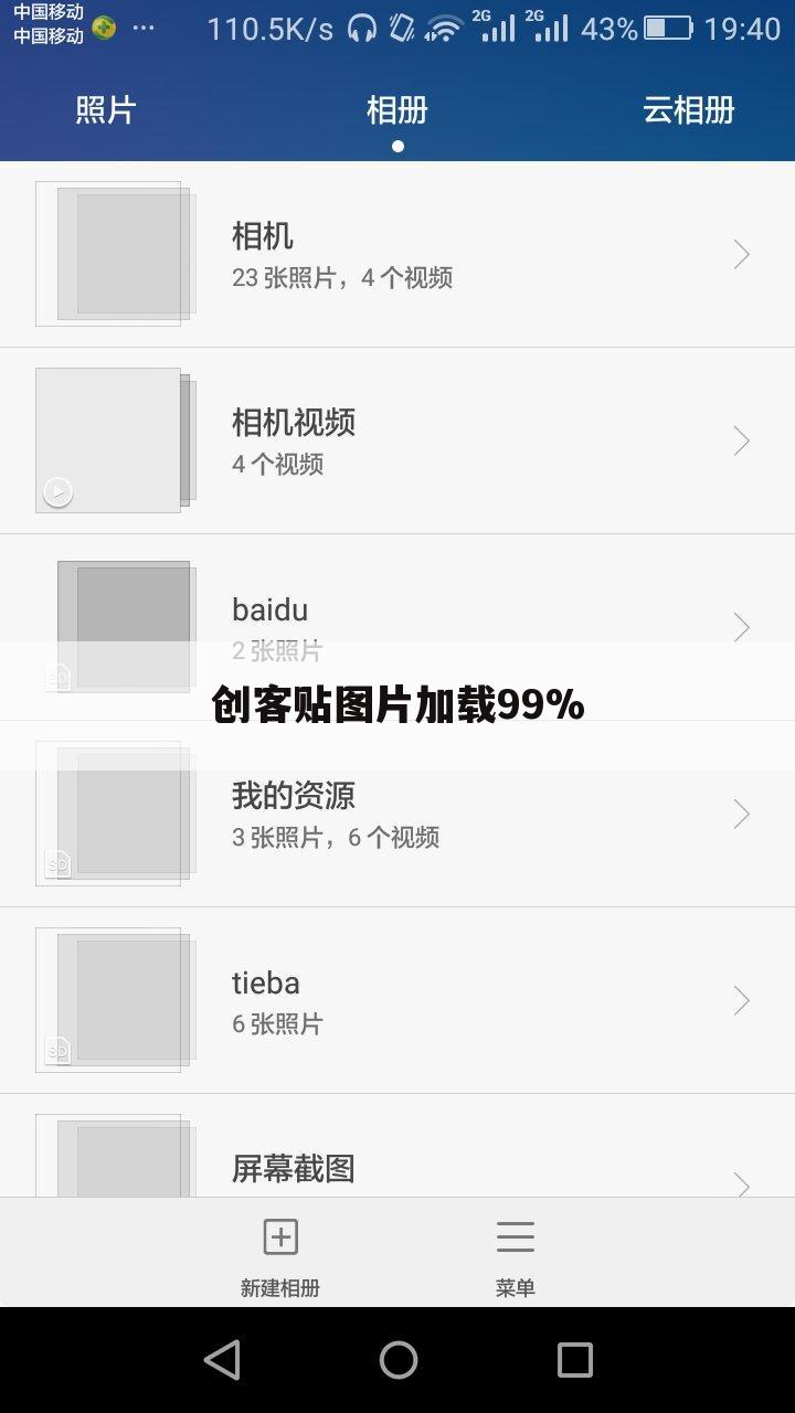 创客贴图片加载99%