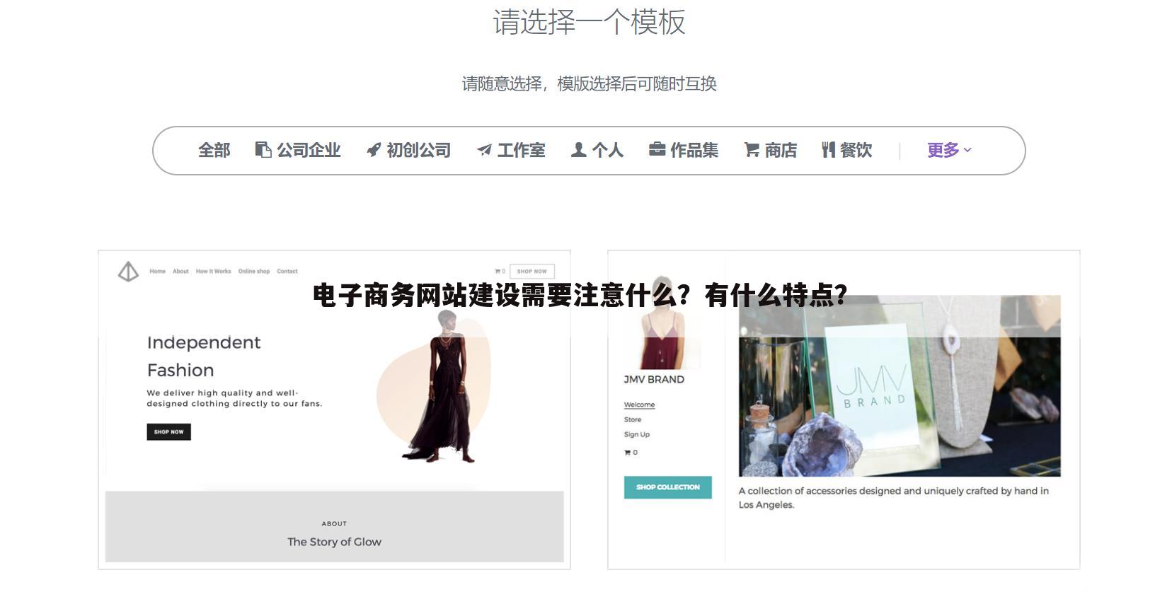 电子商务网站建设需要注意什么?有什么特点?
