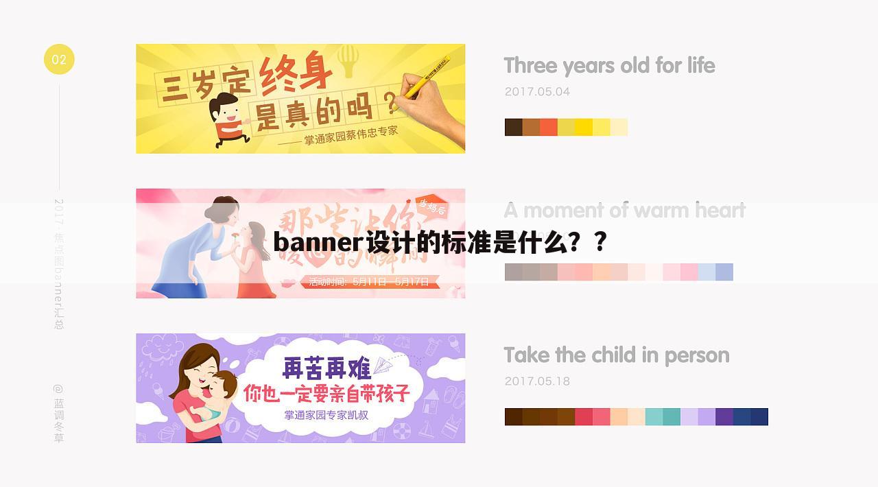 banner设计的标准是什么??