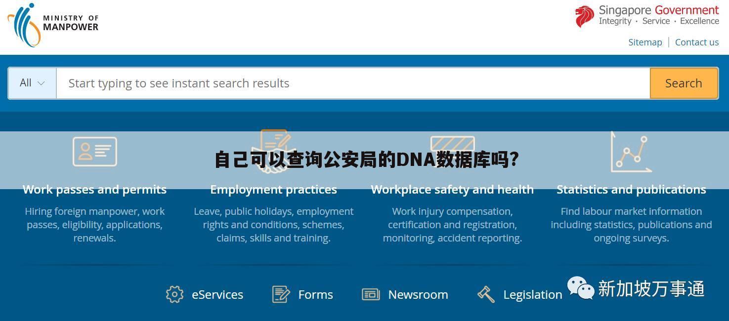 自己可以查询公安局的DNA数据库吗?