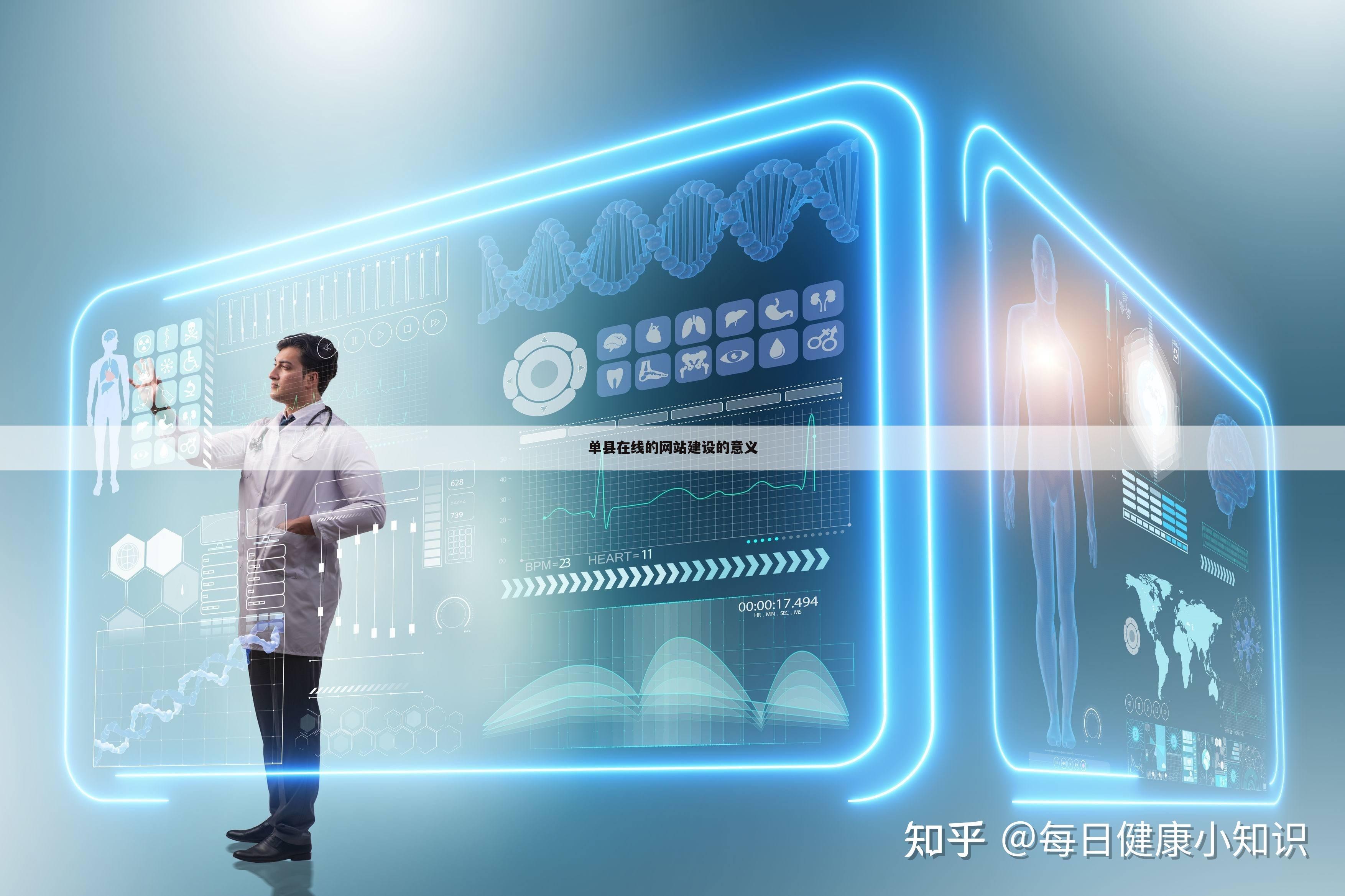 单县在线的网站建设的意义