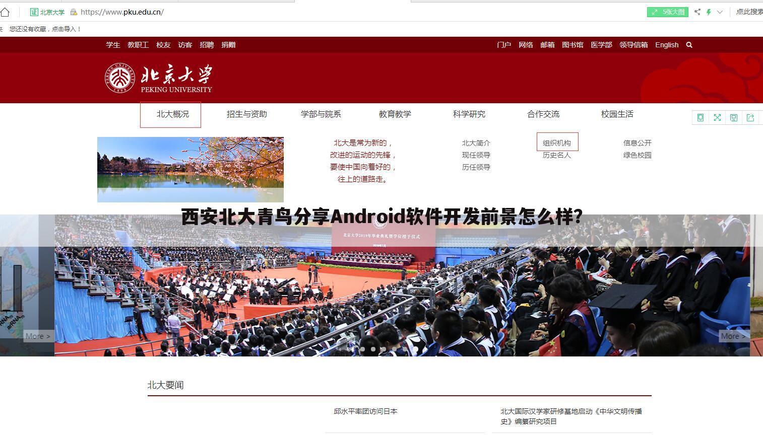 西安北大青鸟分享Android软件开发前景怎么样?