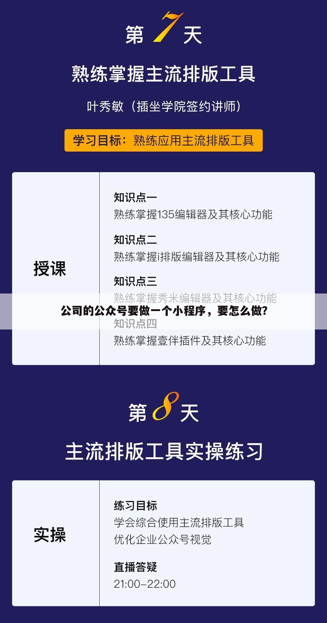 公司的公众号要做一个小程序,要怎么做?