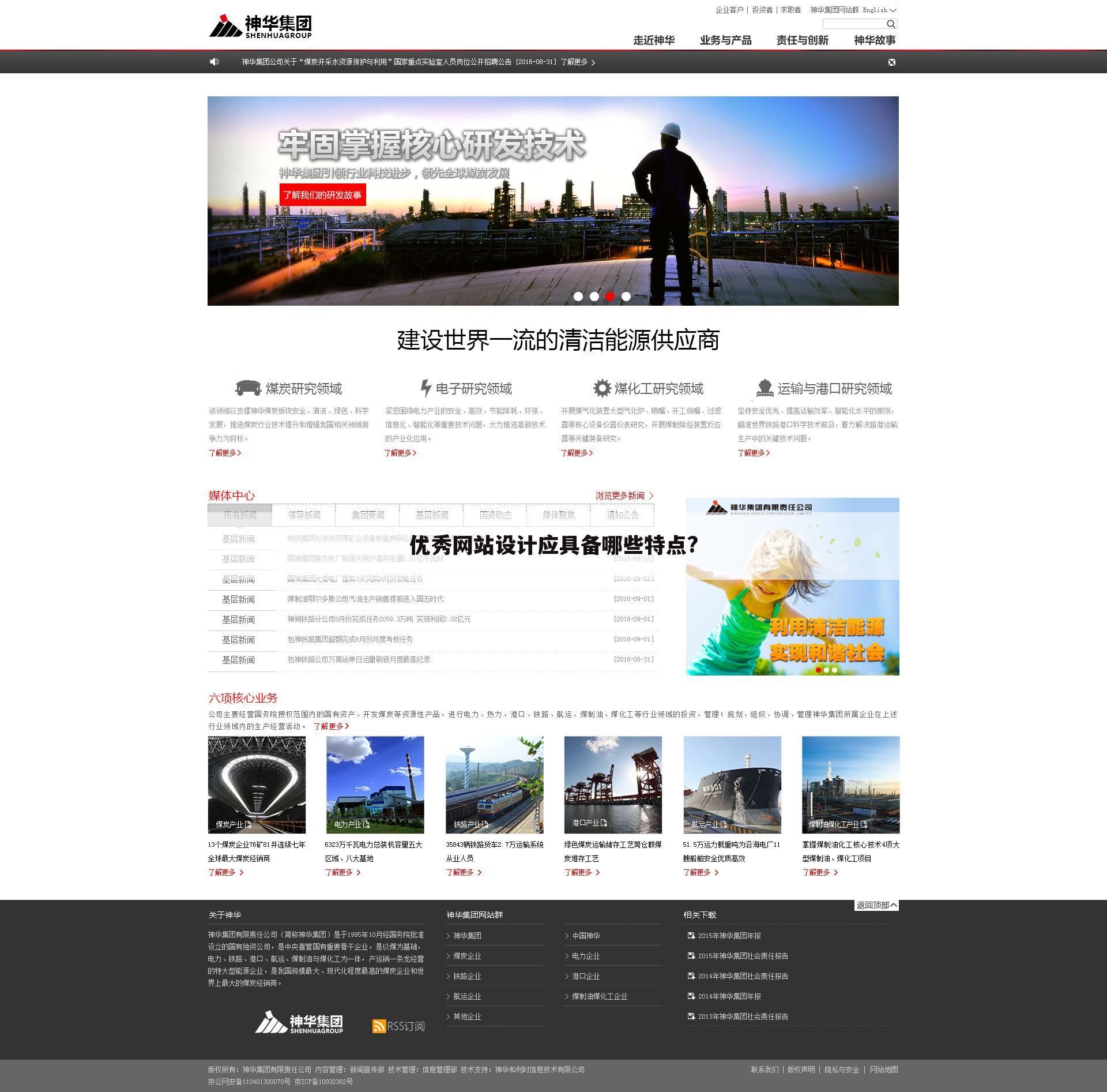 优秀网站设计应具备哪些特点?