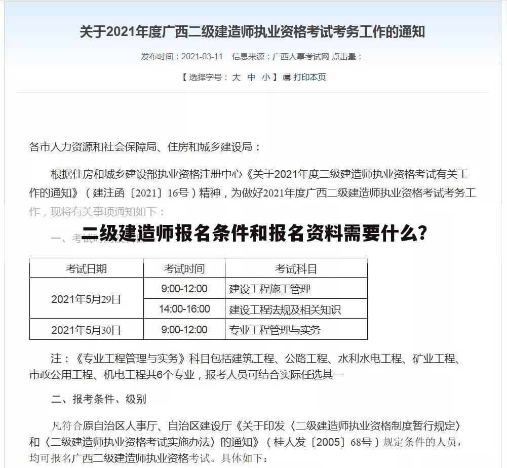 二级建造师报名条件和报名资料需要什么?