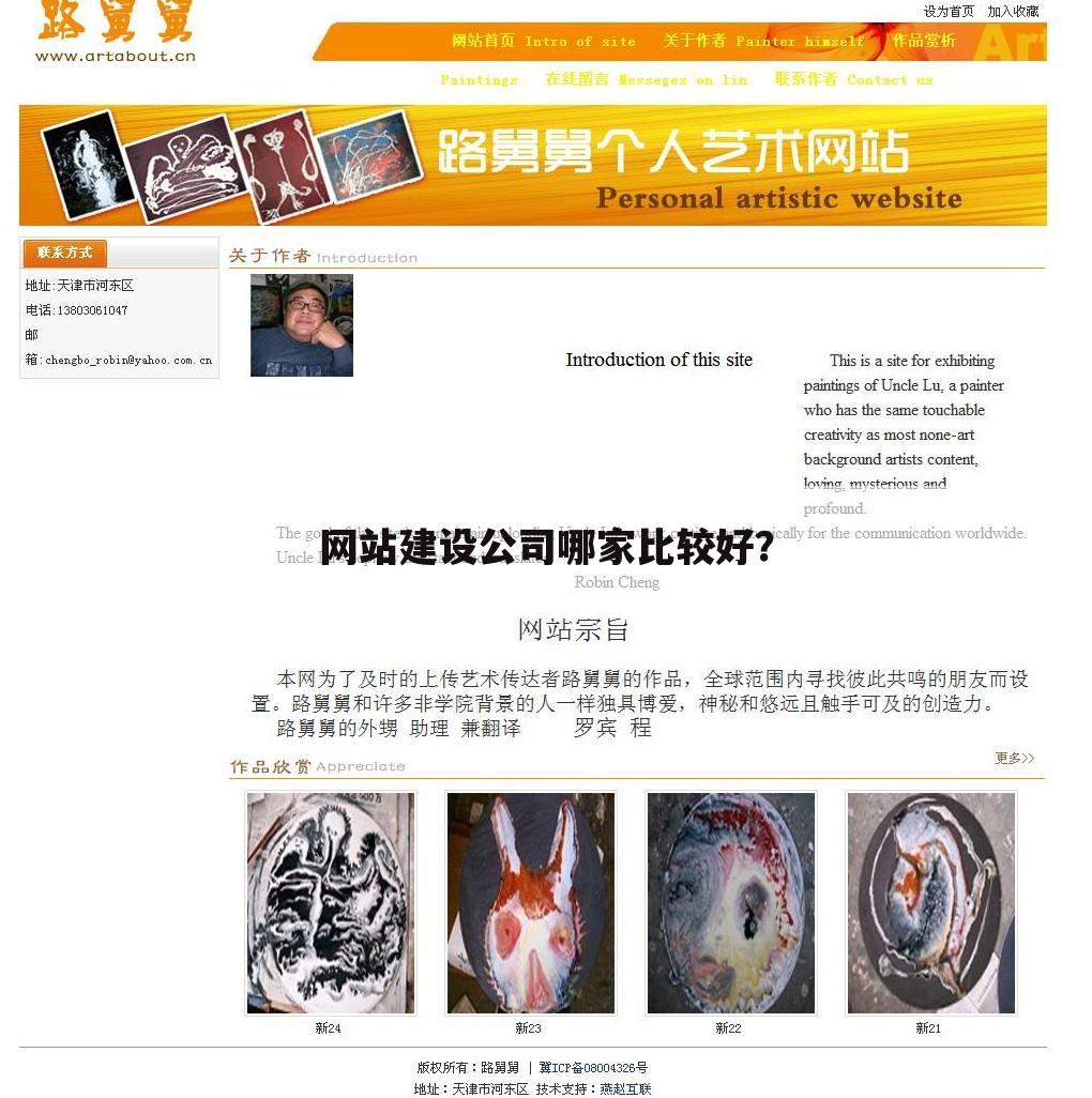网站建设公司哪家比较好?