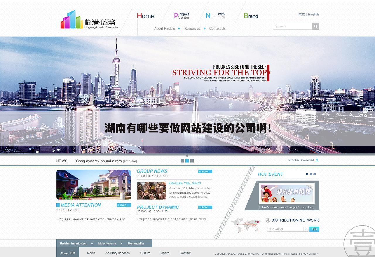 湖南有哪些要做网站建设的公司啊!