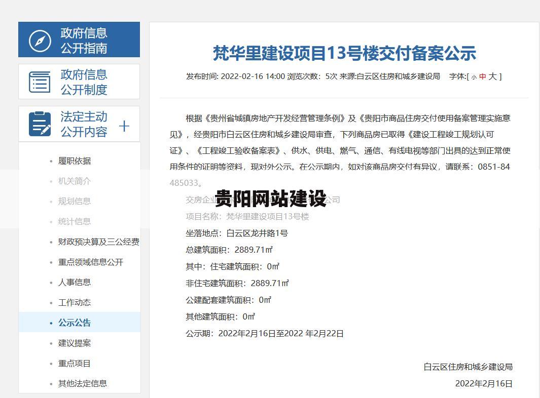 贵阳网站建设