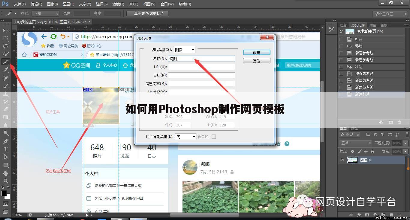 如何用Photoshop制作网页模板