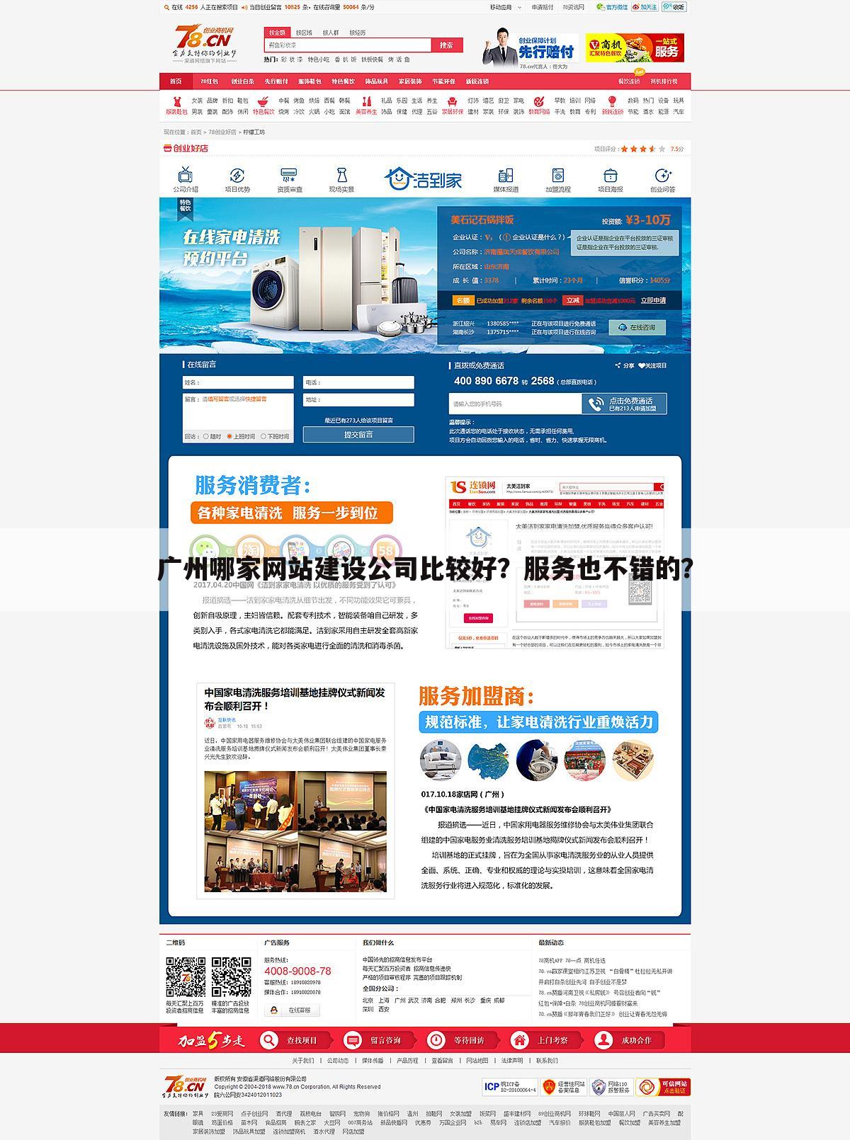 广州哪家网站建设公司比较好?服务也不错的?