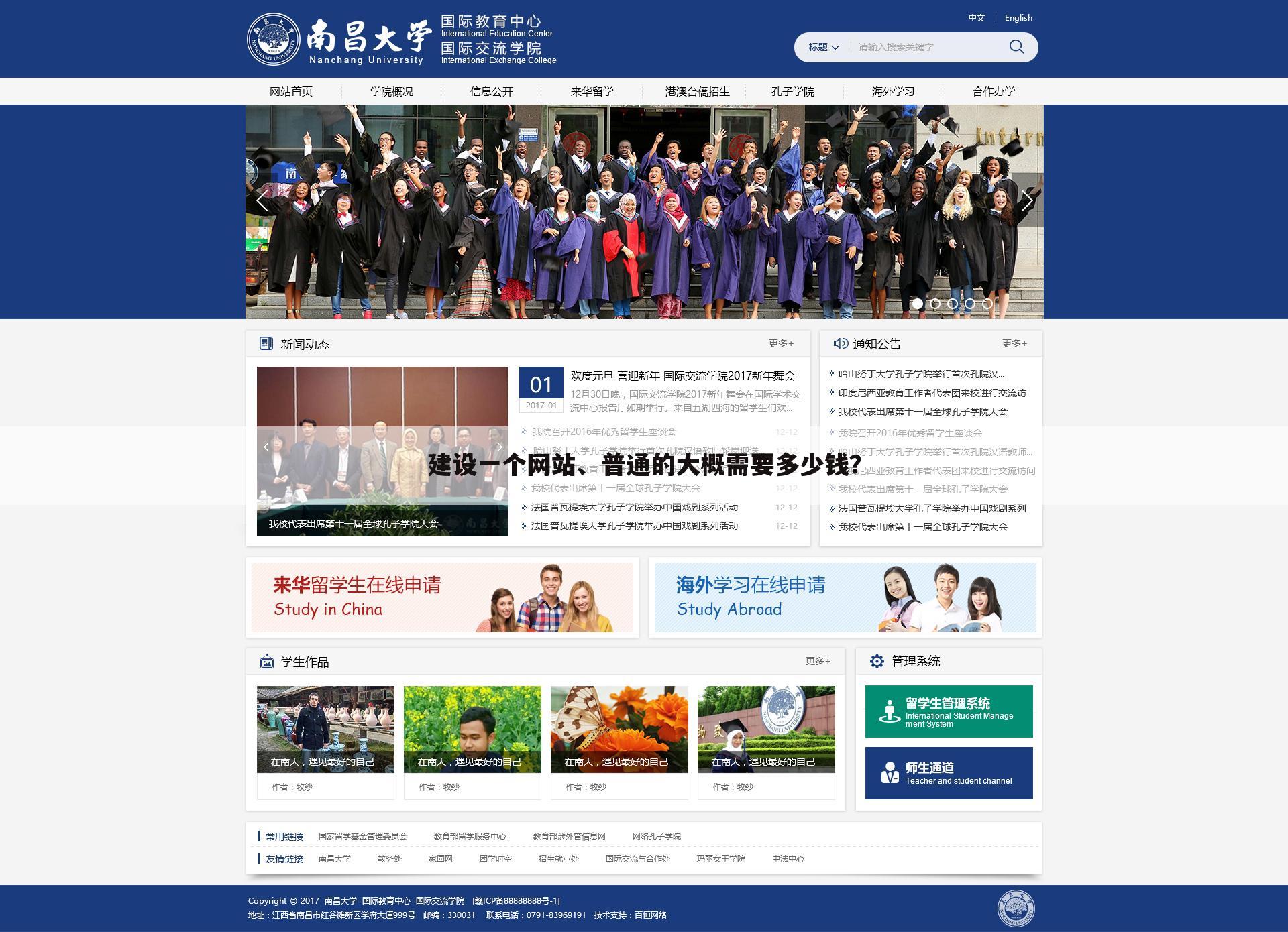 建设一个网站、普通的大概需要多少钱?