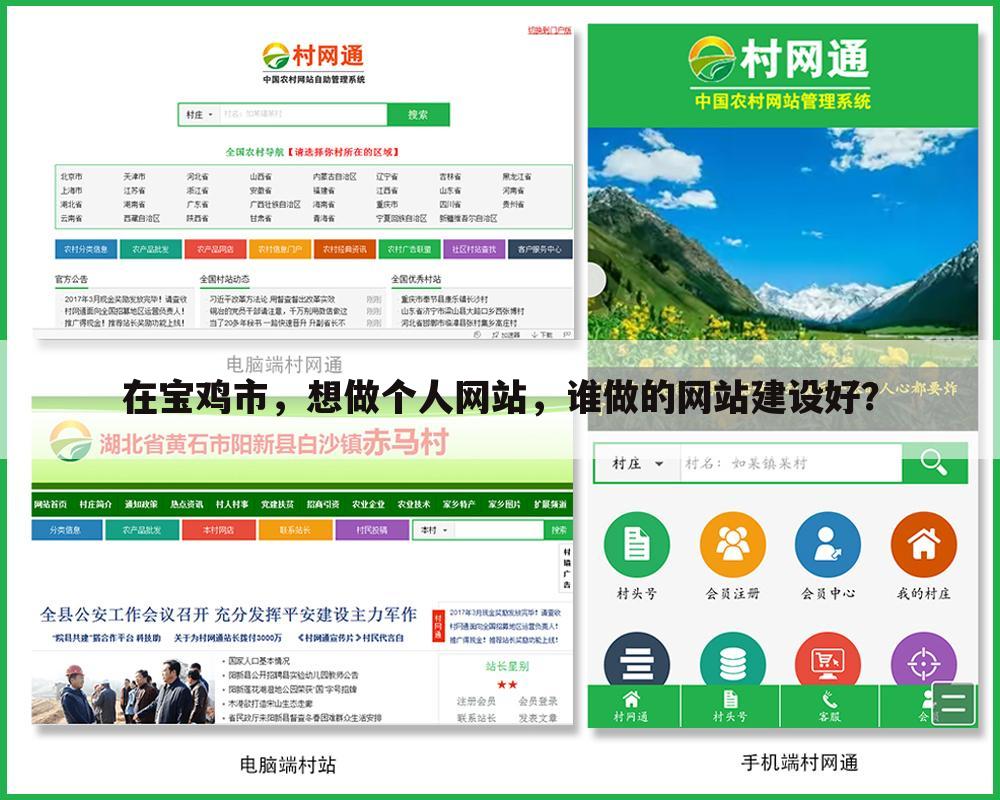 在宝鸡市,想做个人网站,谁做的网站建设好?