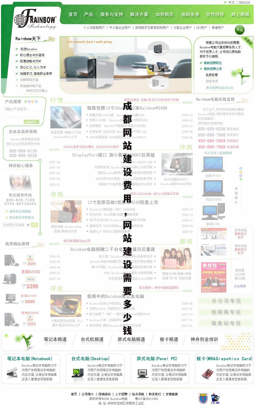 成都网站建设费用,网站建设需要多少钱
