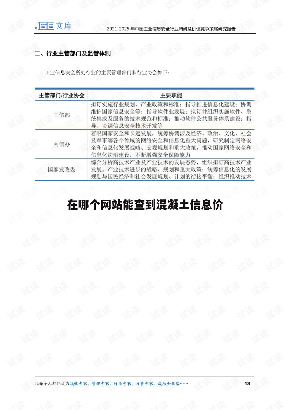 在哪个网站能查到混凝土信息价