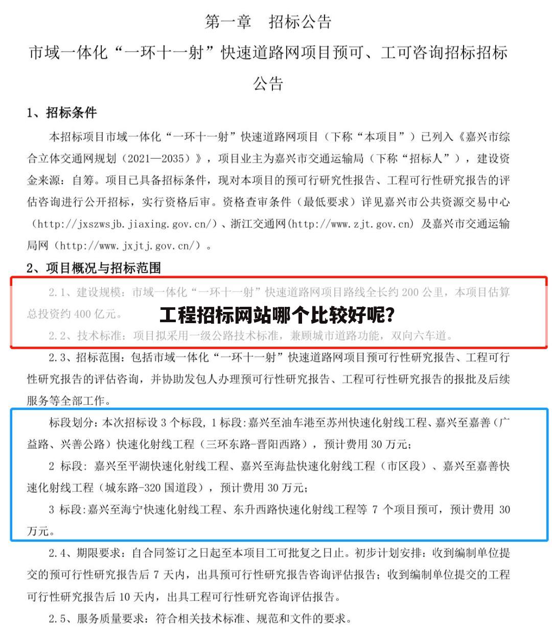 工程招标网站哪个比较好呢?