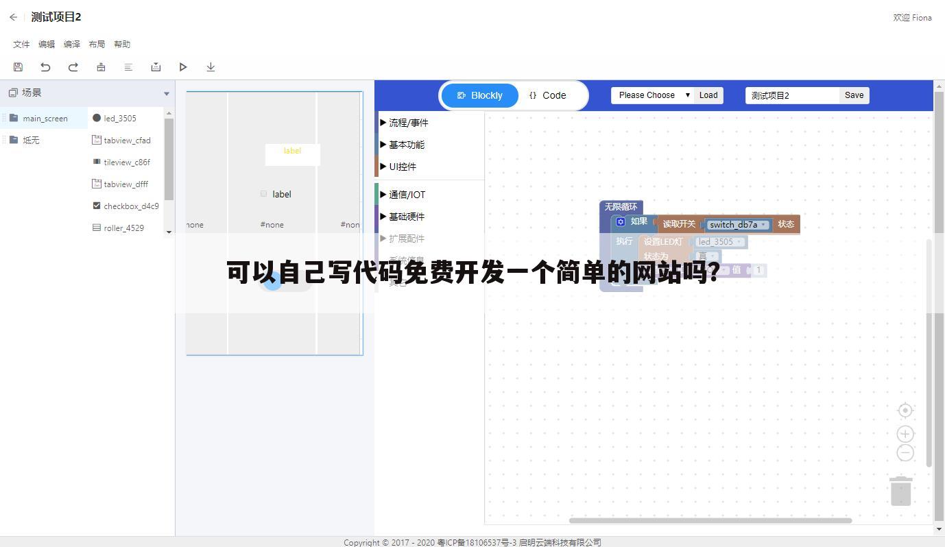 可以自己写代码免费开发一个简单的网站吗?