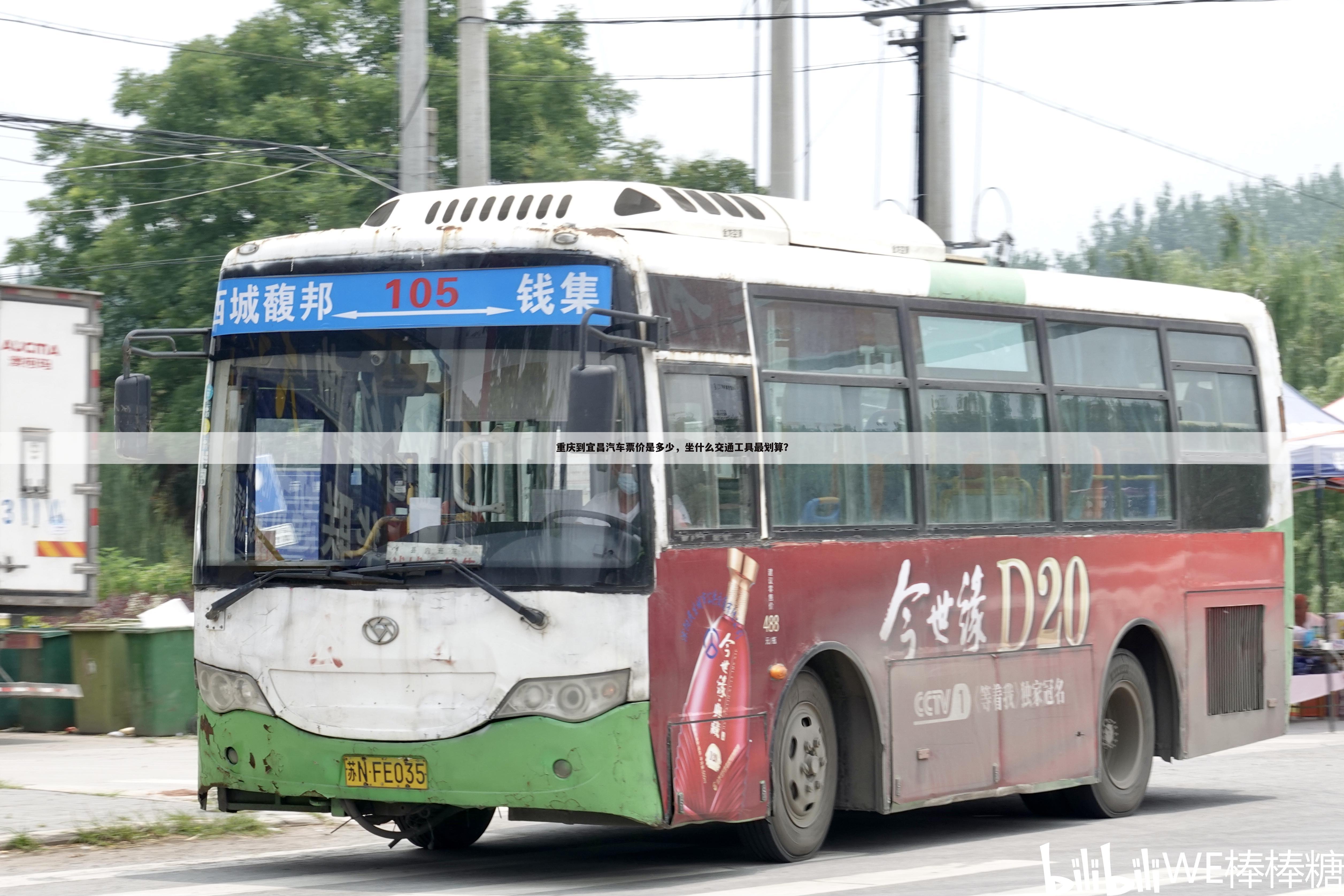 重庆到宜昌汽车票价是多少,坐什么交通工具最划算?